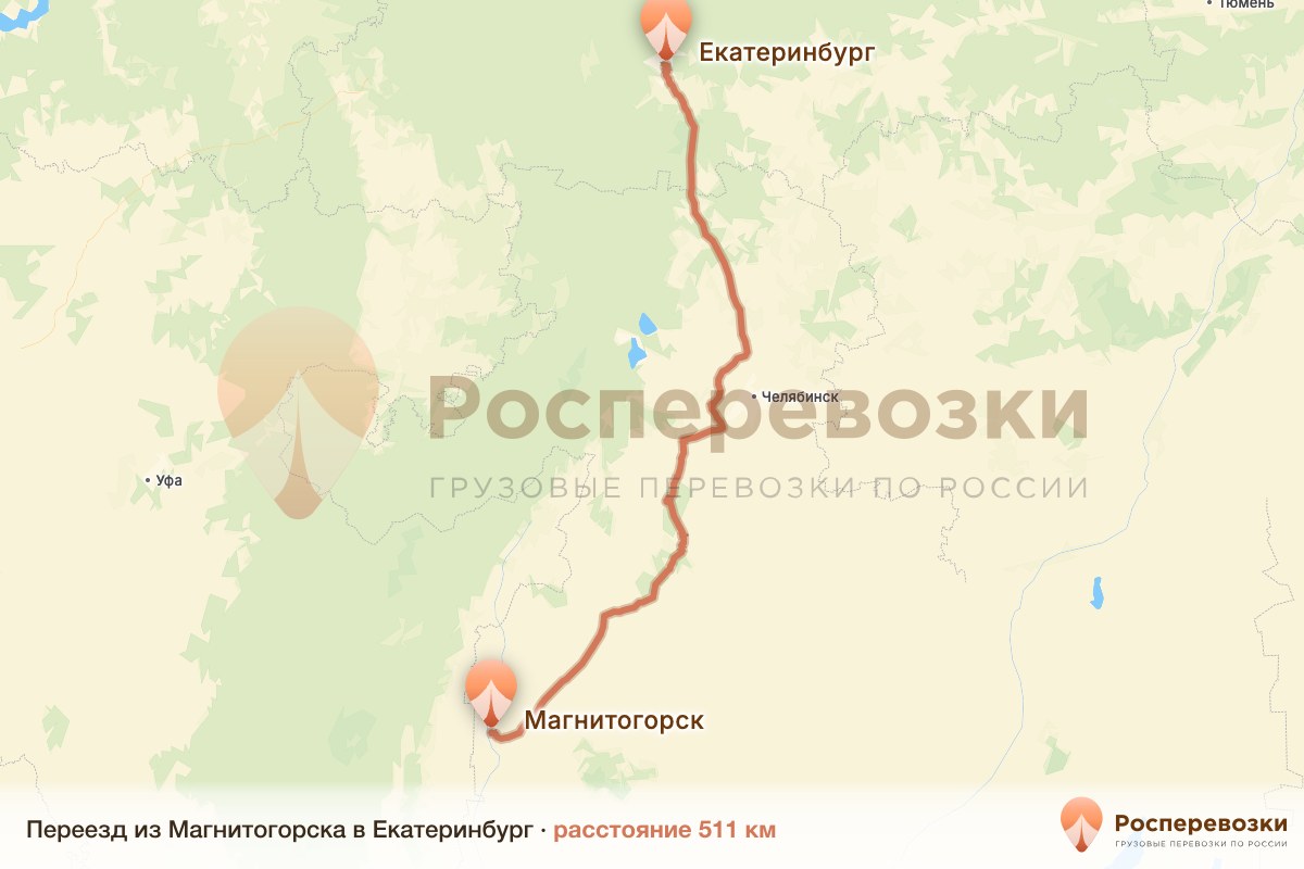 Переезд Магнитогорск Екатеринбург