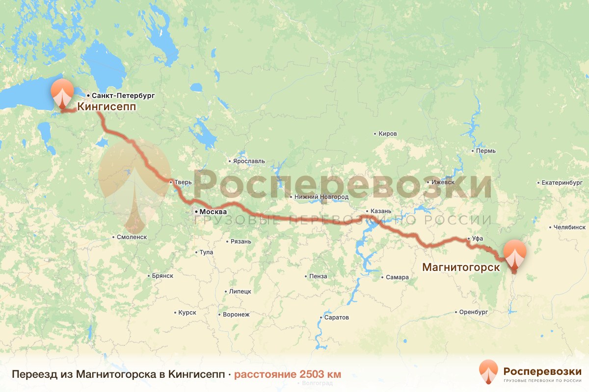 Переезд Магнитогорск Кингисепп