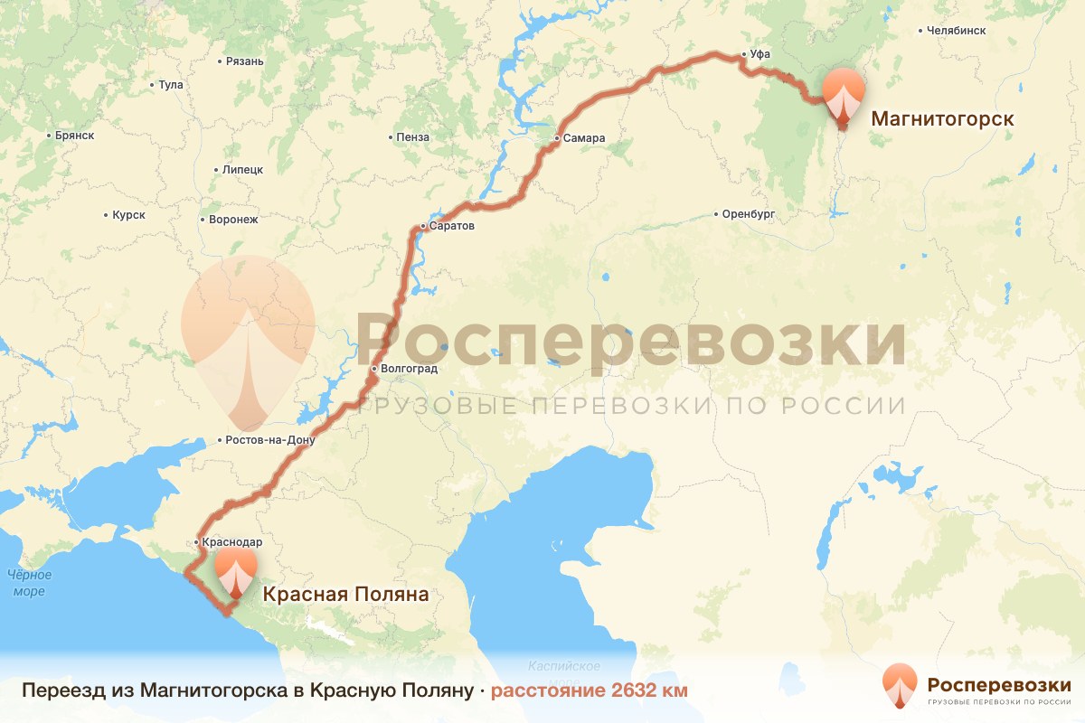 Переезд Магнитогорск Красная Поляна