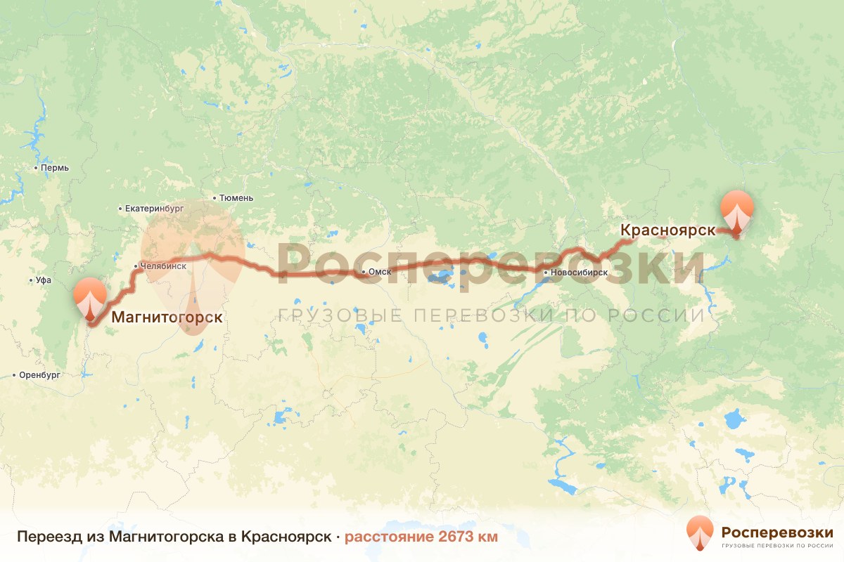 Переезд Магнитогорск Красноярск