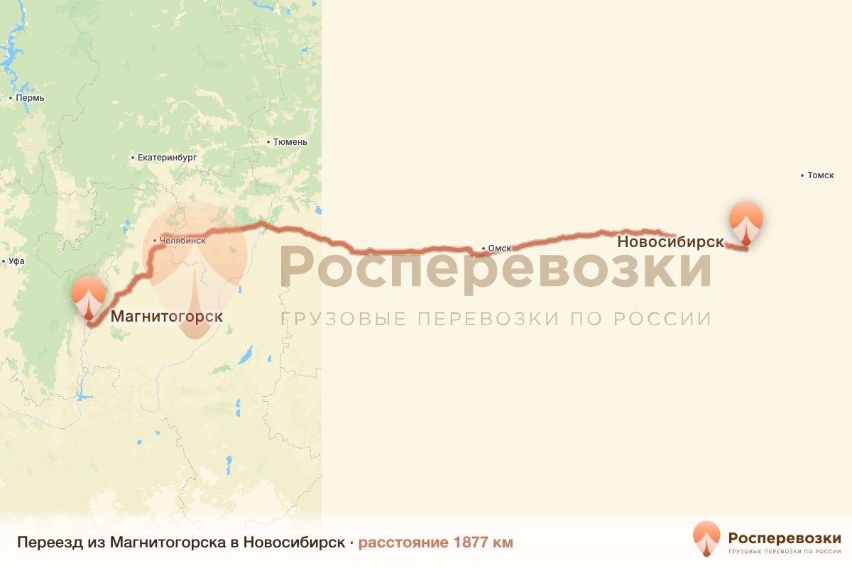 Переезд Магнитогорск Новосибирск