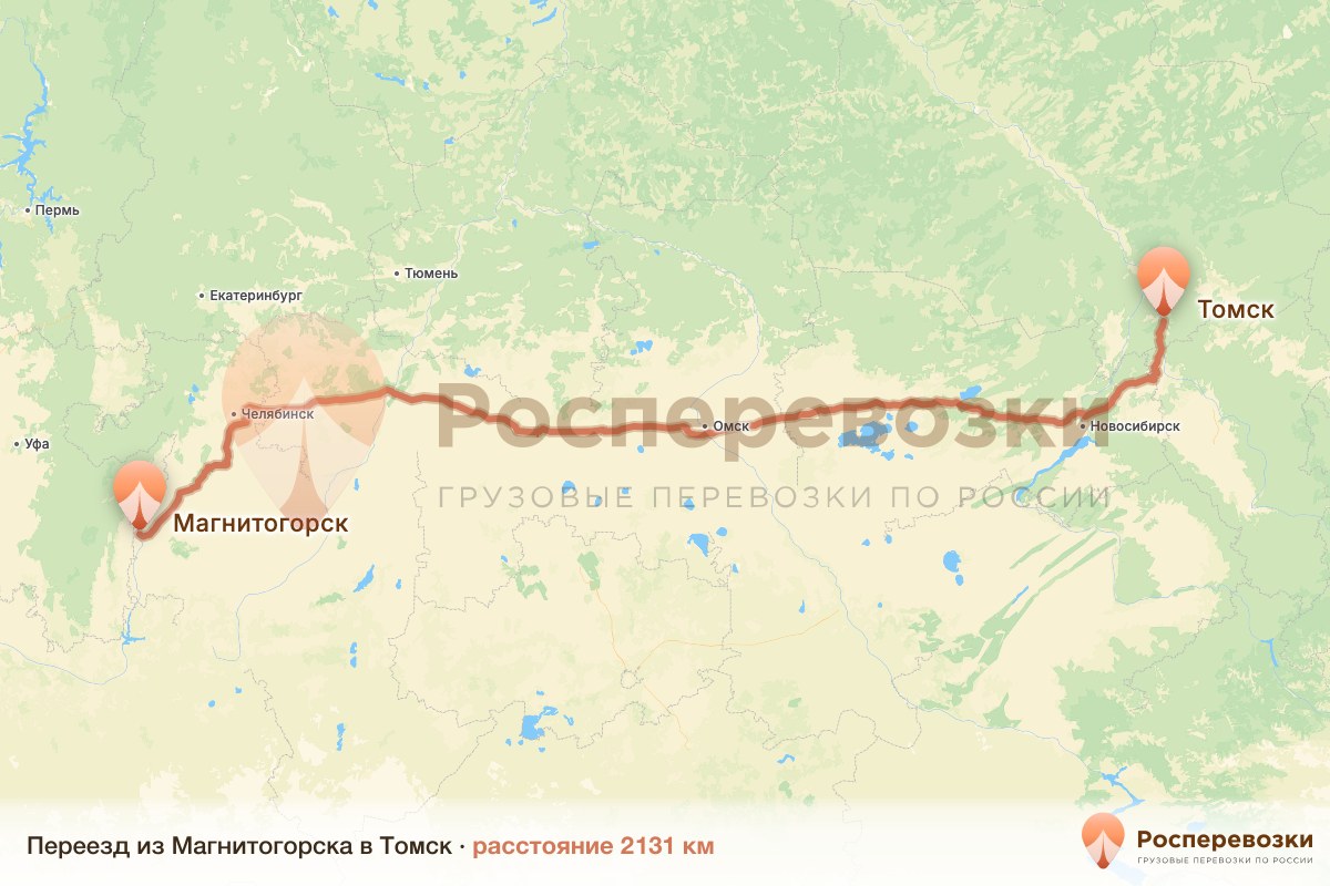 Переезд Магнитогорск Томск