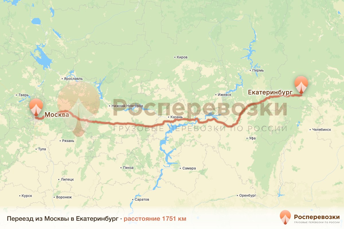 Переезд Москва Екатеринбург