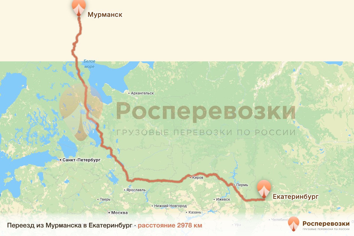 Переезд Мурманск Екатеринбург