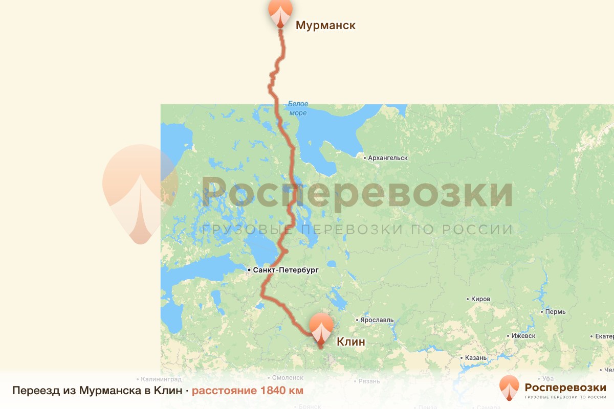 Переезд Мурманск Клин
