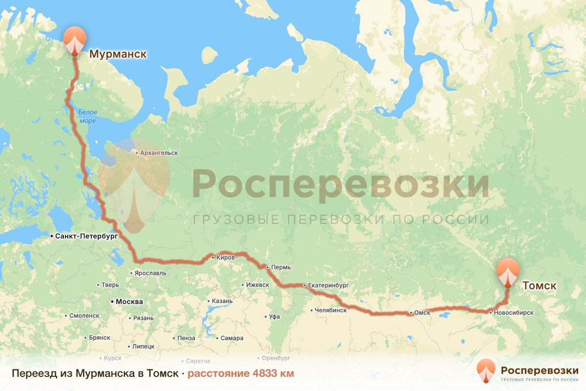 Переезд Мурманск Томск