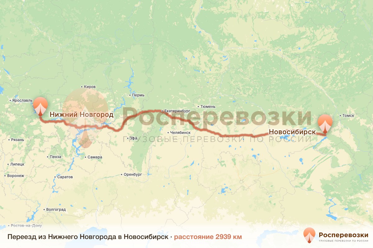 Переезд Нижний Новгород Новосибирск