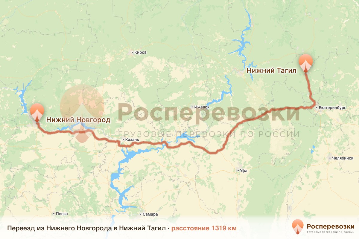 Переезд Нижний Новгород Нижний Тагил
