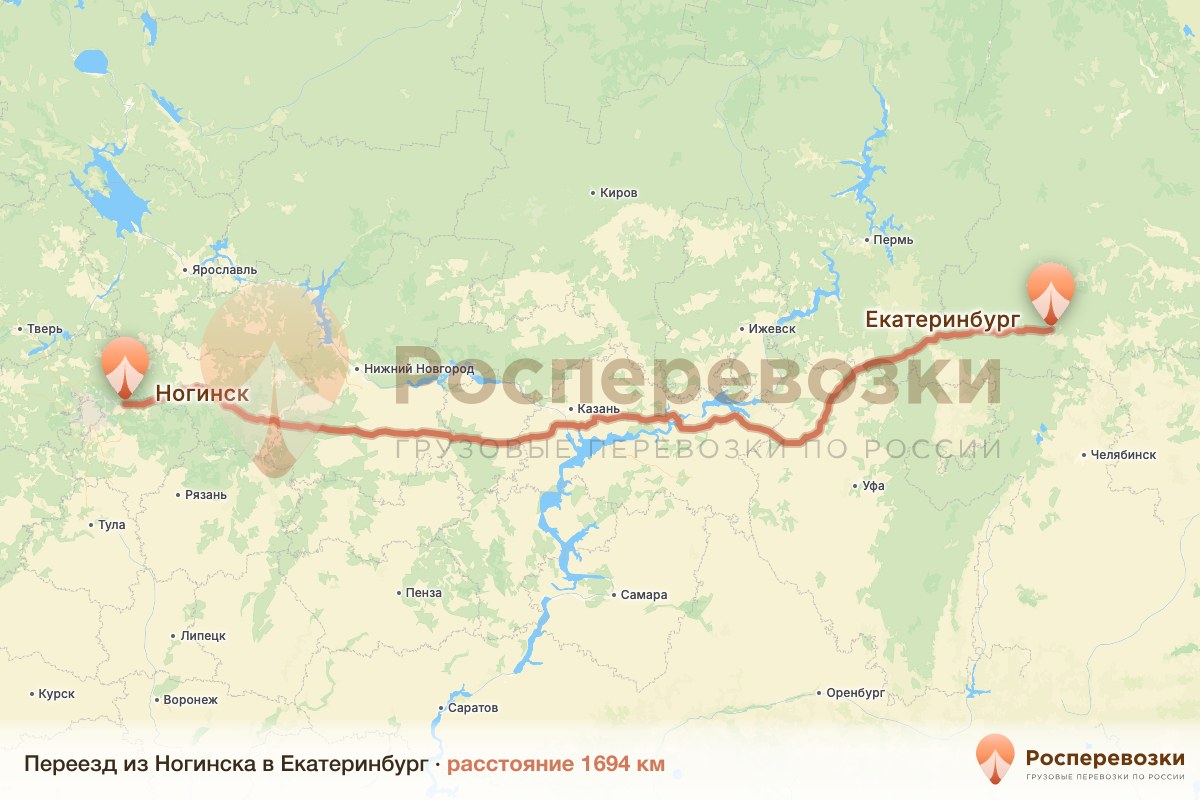 Переезд Ногинск Екатеринбург