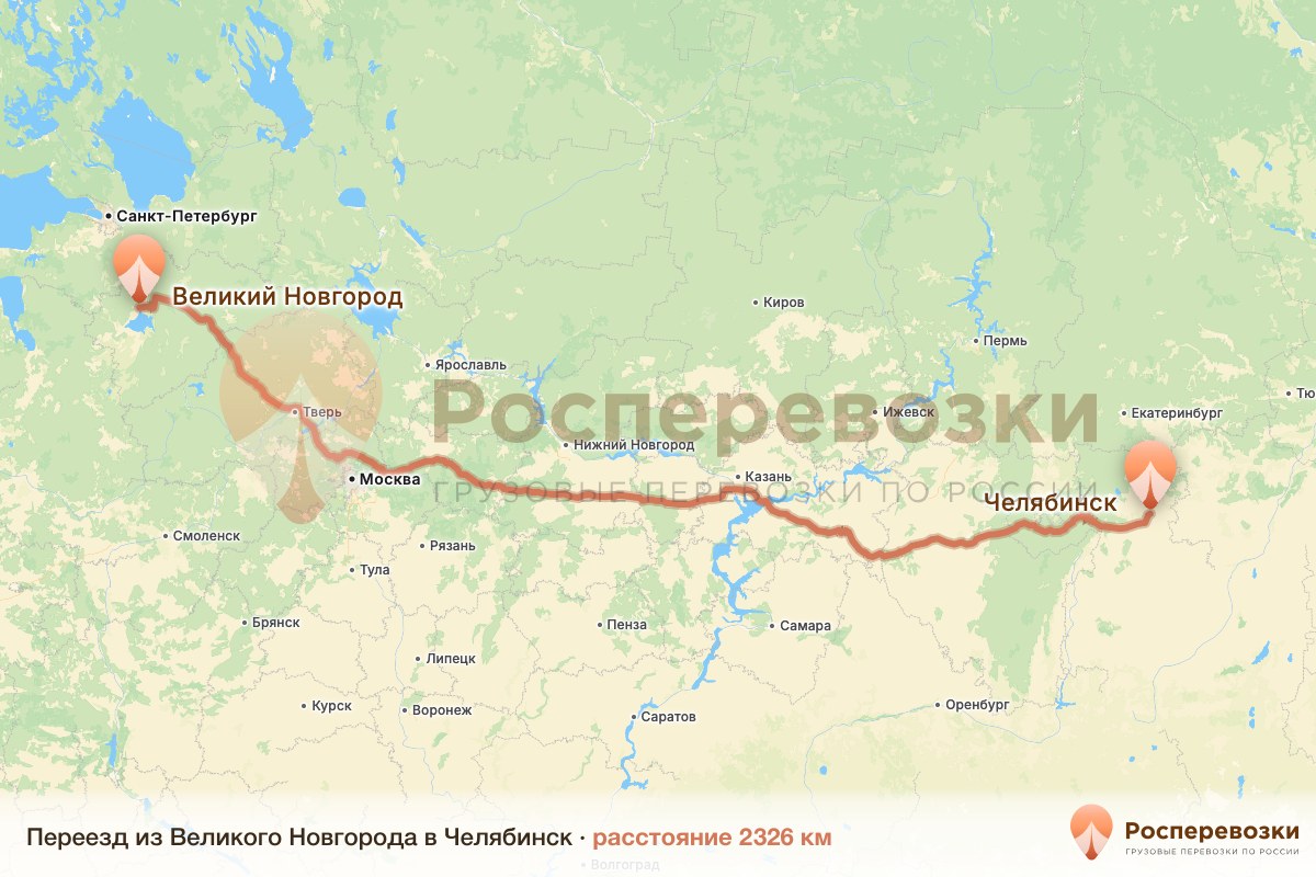 Переезд Великий Новгород Челябинск