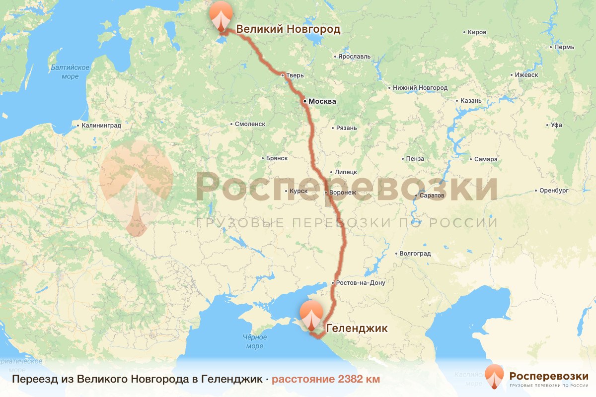 Переезд Великий Новгород Геленджик