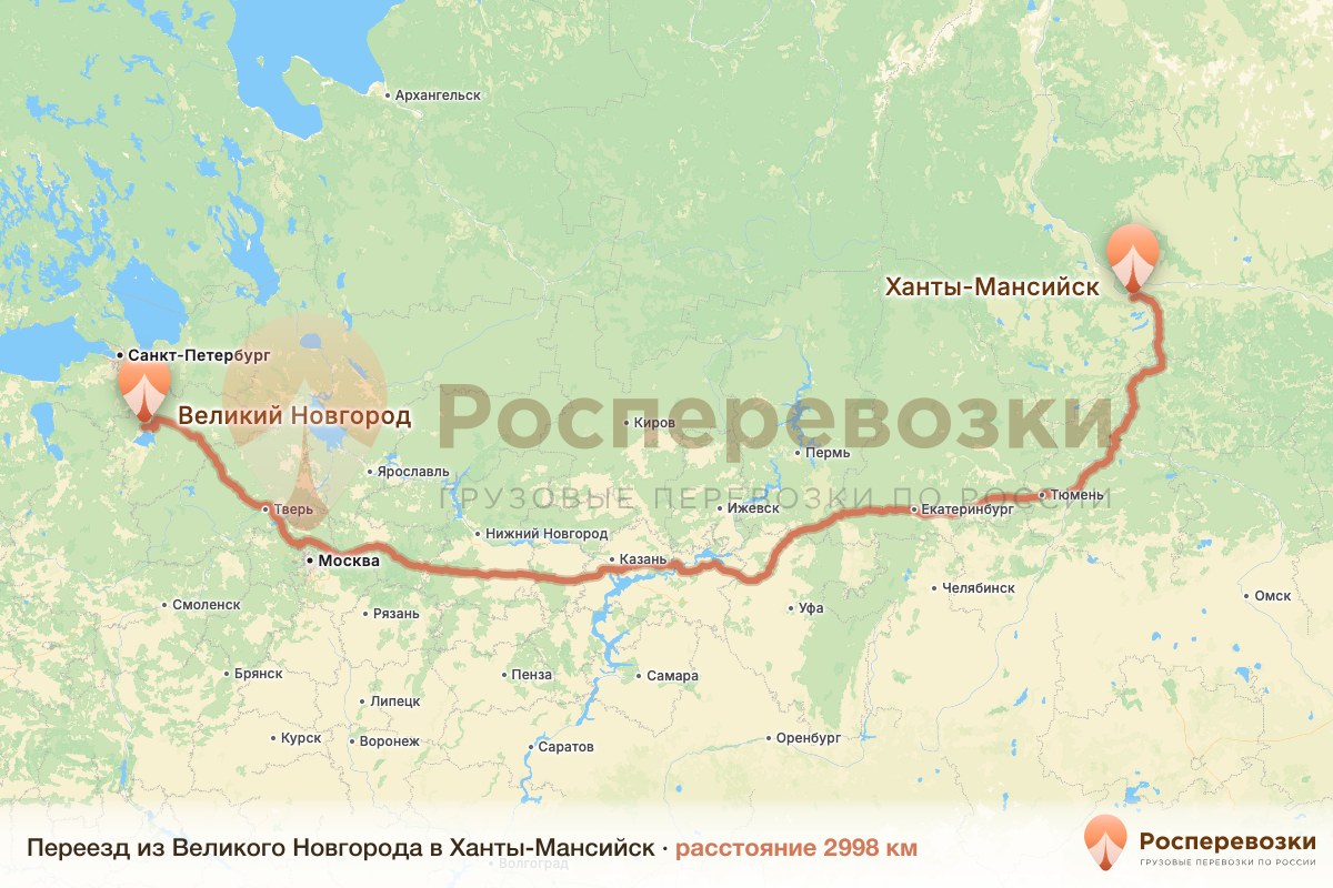 Переезд Великий Новгород Ханты-Мансийск