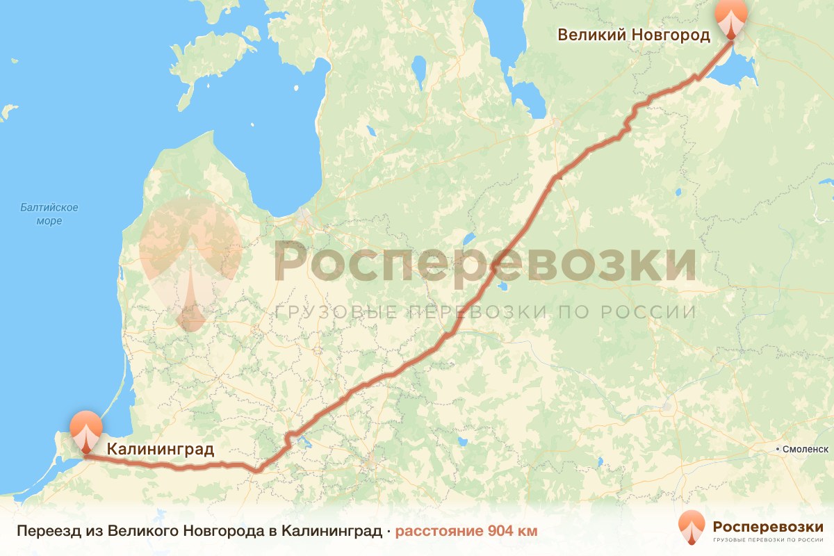 Переезд Великий Новгород Калининград