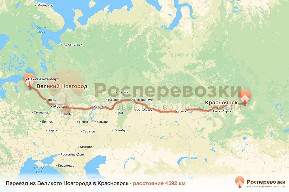 Переезд Великий Новгород Красноярск
