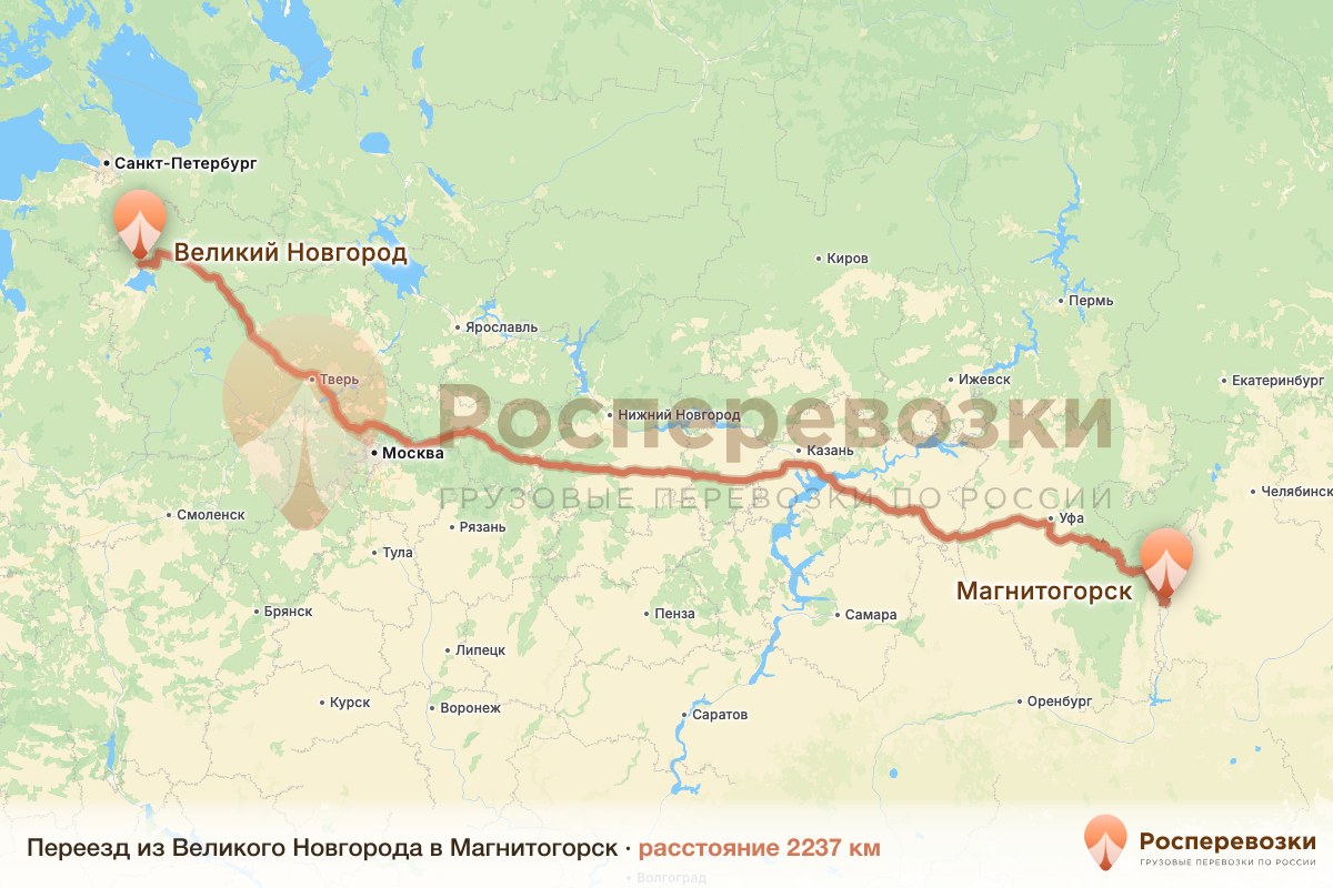 Переезд Великий Новгород Магнитогорск