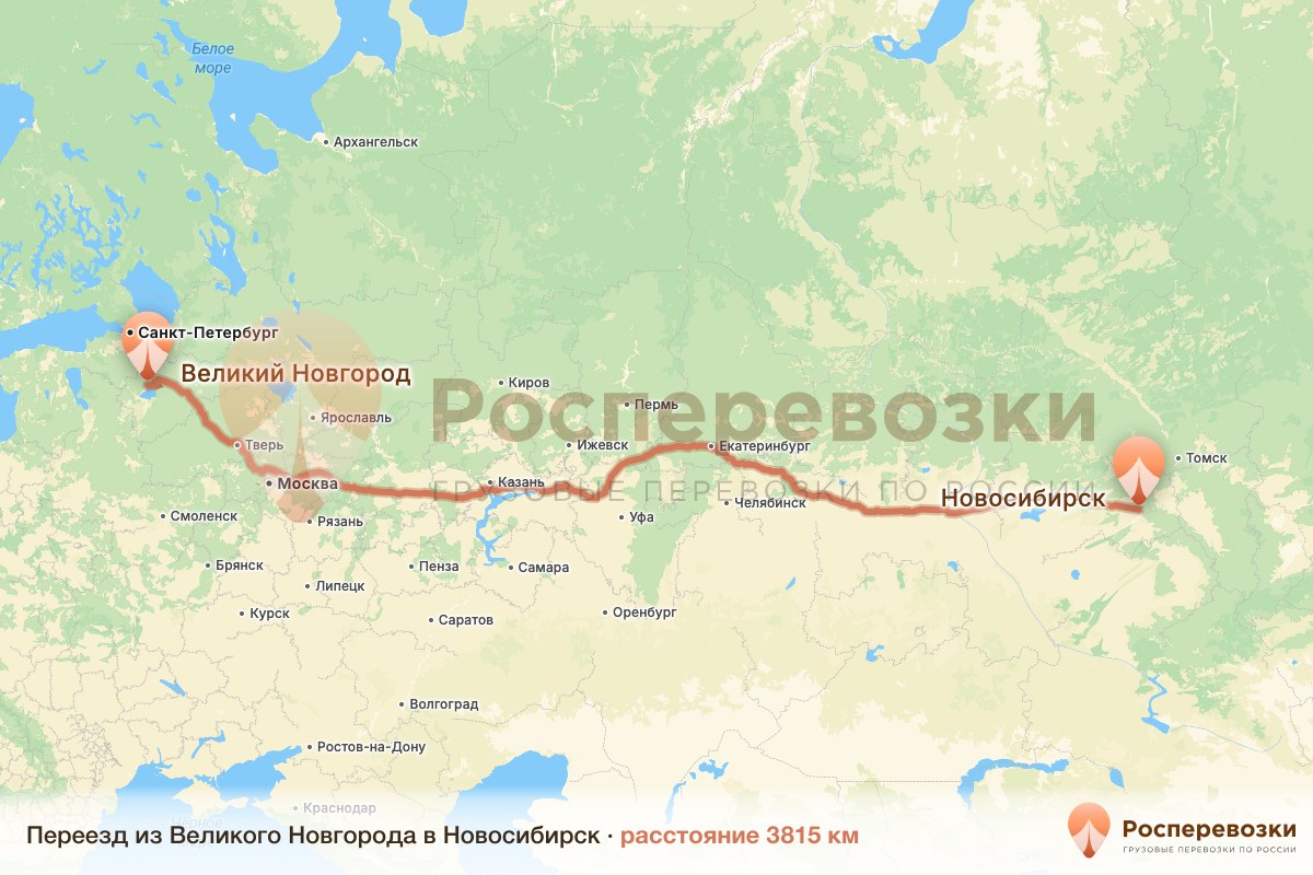 Переезд Великий Новгород Новосибирск