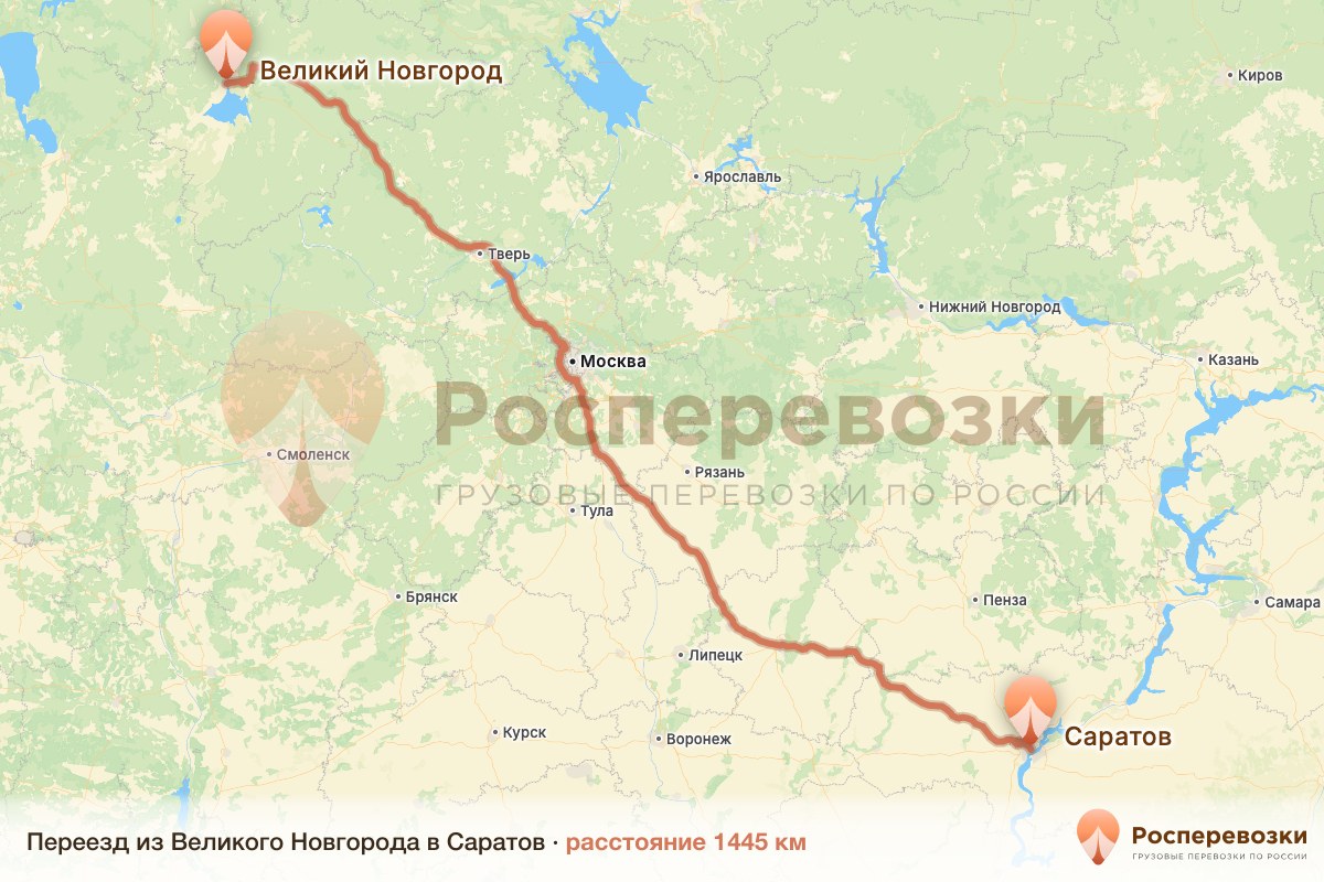 Переезд Великий Новгород Саратов