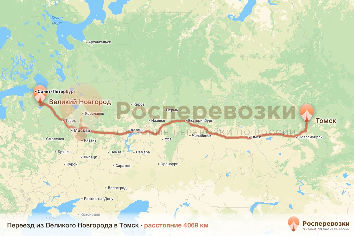 Переезд Великий Новгород Томск
