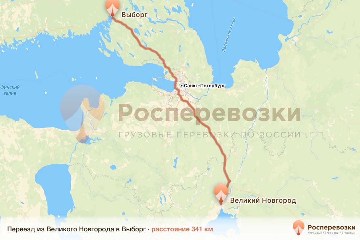 Переезд Великий Новгород Выборг