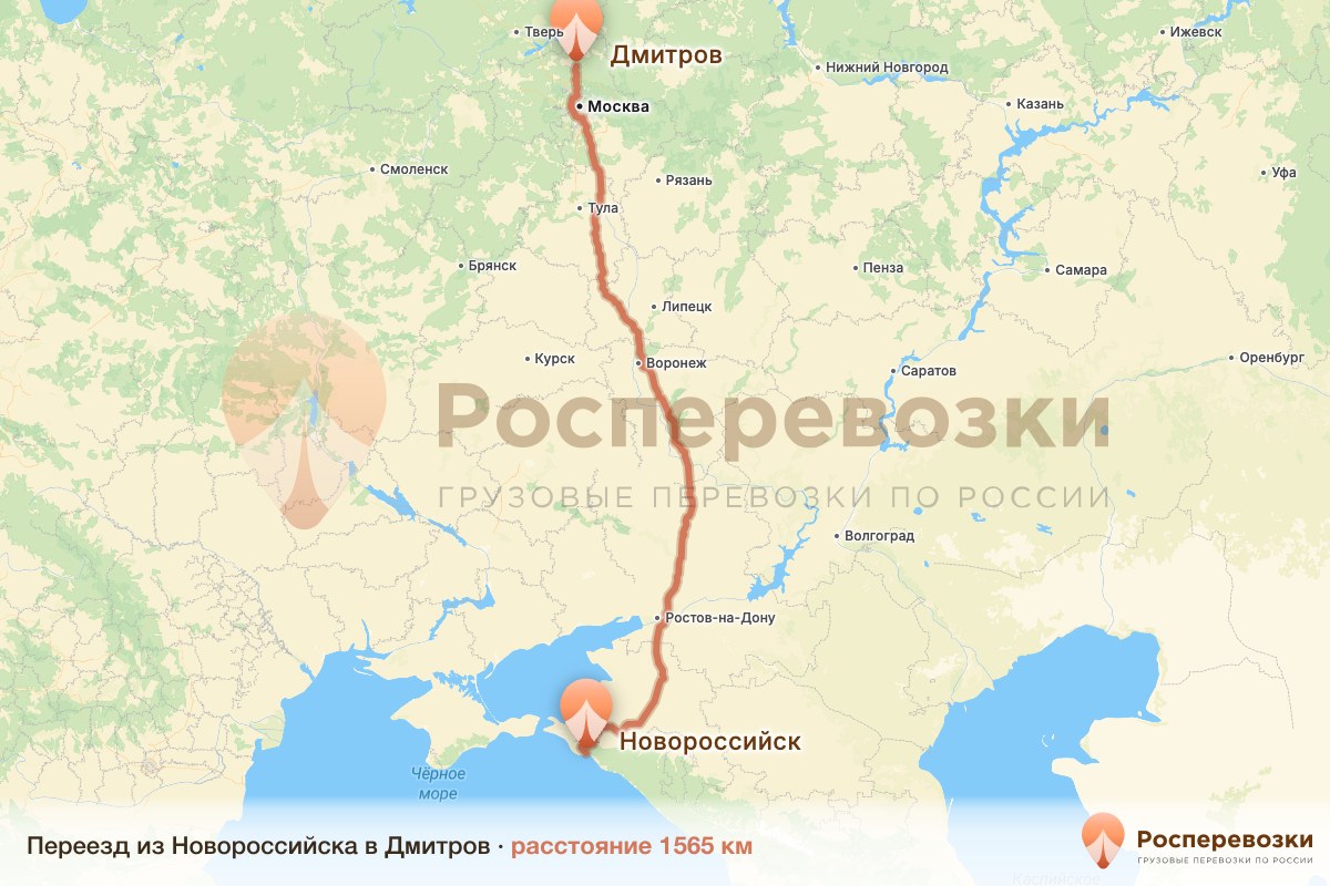 Переезд Новороссийск Дмитров