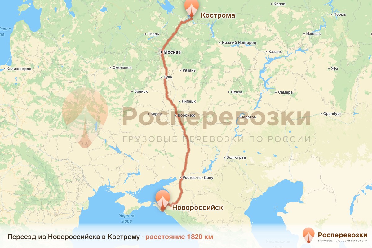 Переезд Новороссийск Кострома