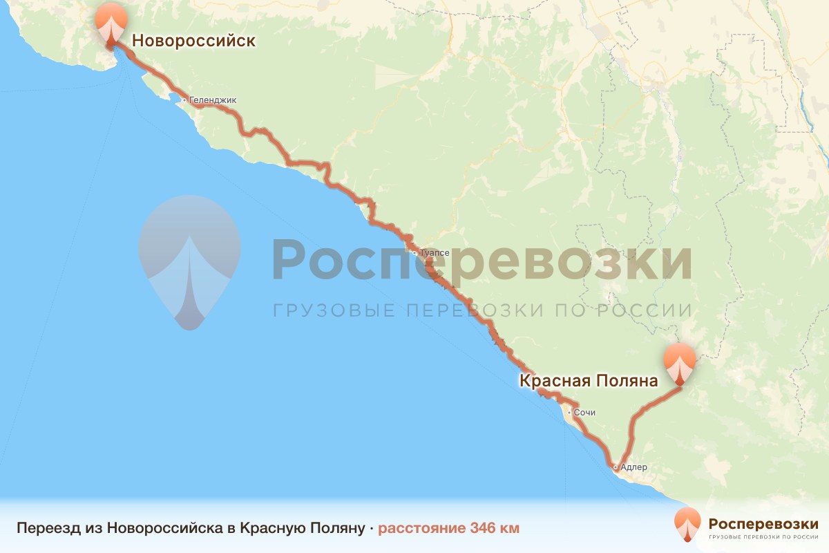 Переезд Новороссийск Красная Поляна