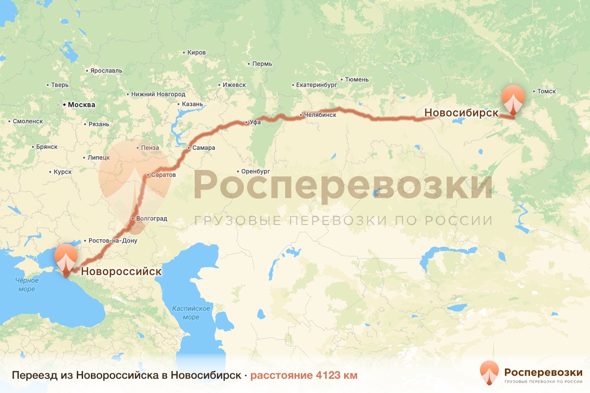 Переезд Новороссийск Новосибирск