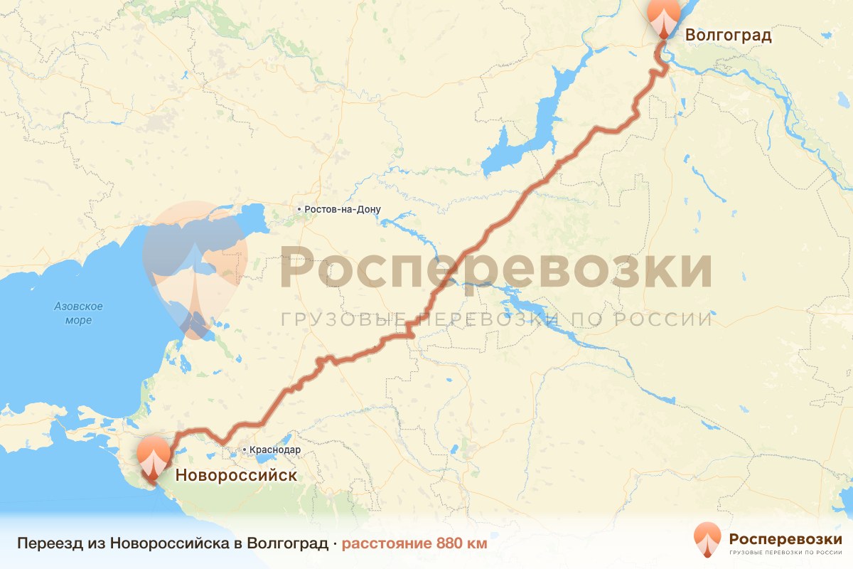 Переезд Новороссийск Волгоград