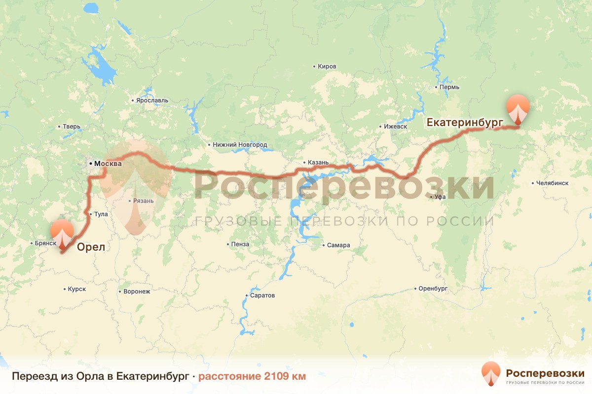 Переезд Орел Екатеринбург