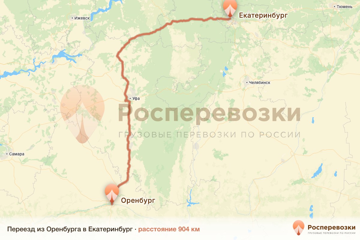 Переезд Оренбург Екатеринбург