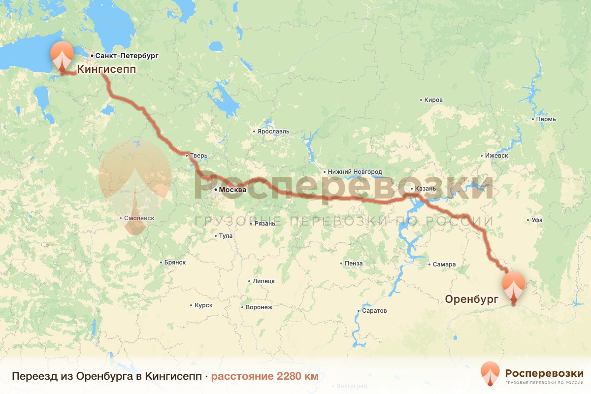 Переезд Оренбург Кингисепп