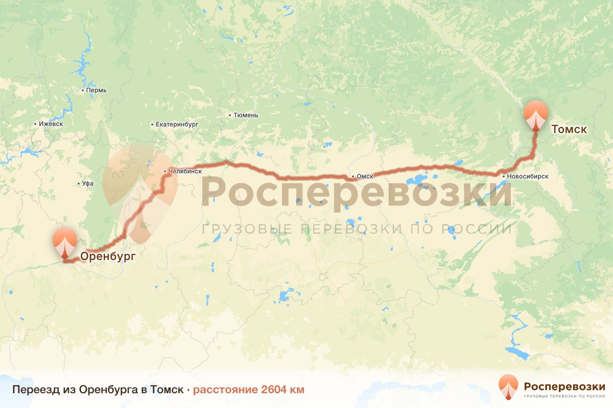 Переезд Оренбург Томск