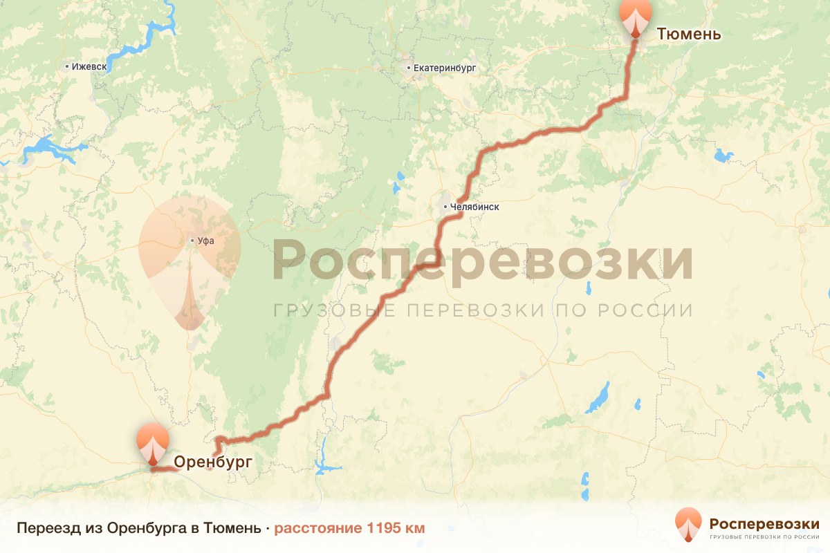 Переезд Оренбург Тюмень
