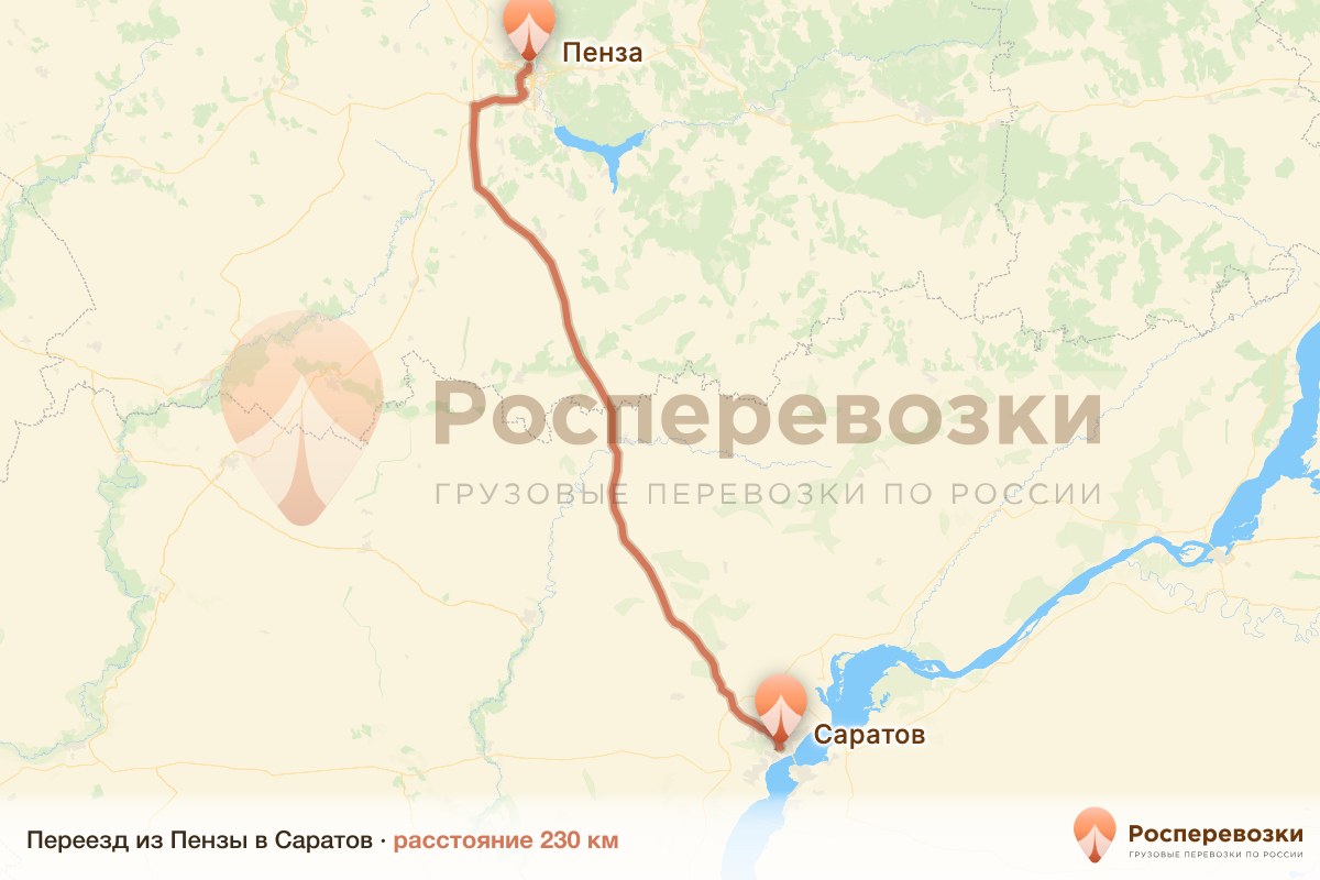 Переезд Пенза Саратов