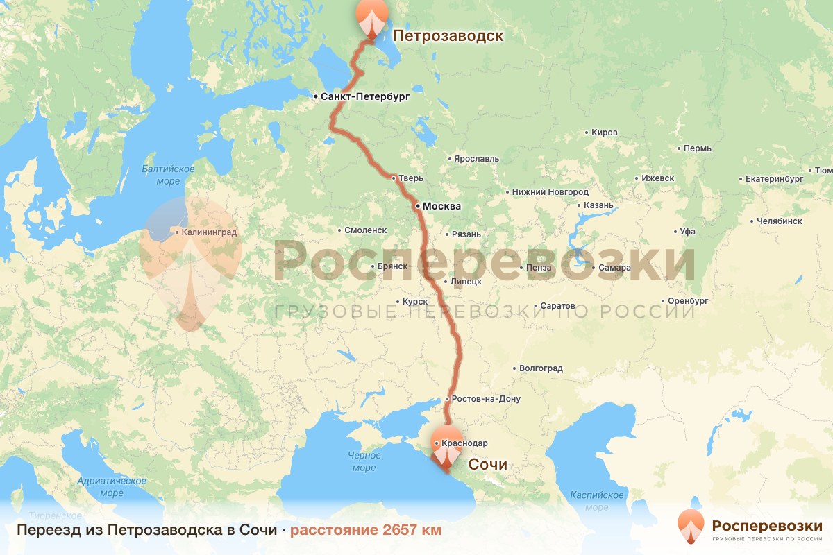 Переезд Петрозаводск Сочи