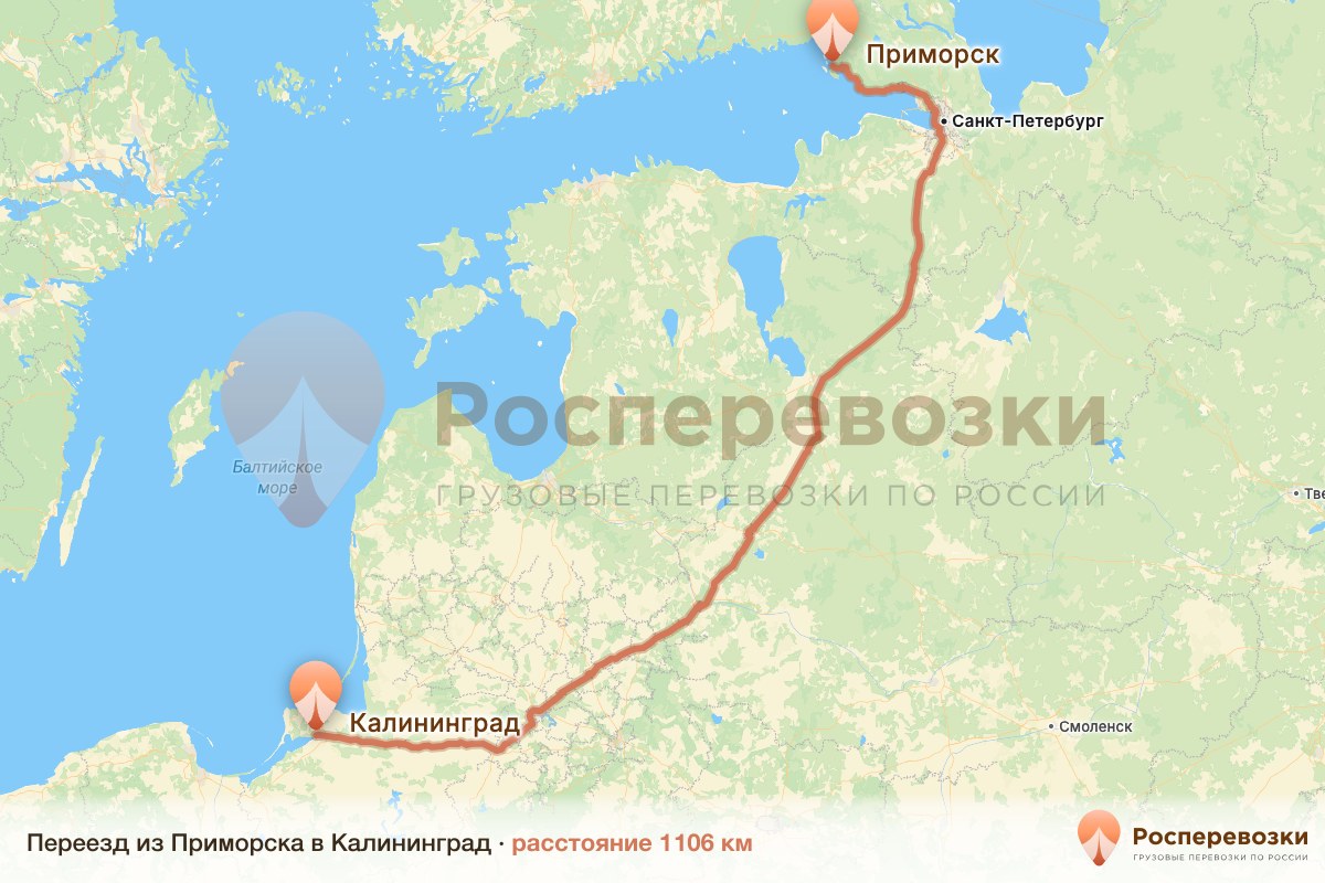 Переезд Приморск Калининград