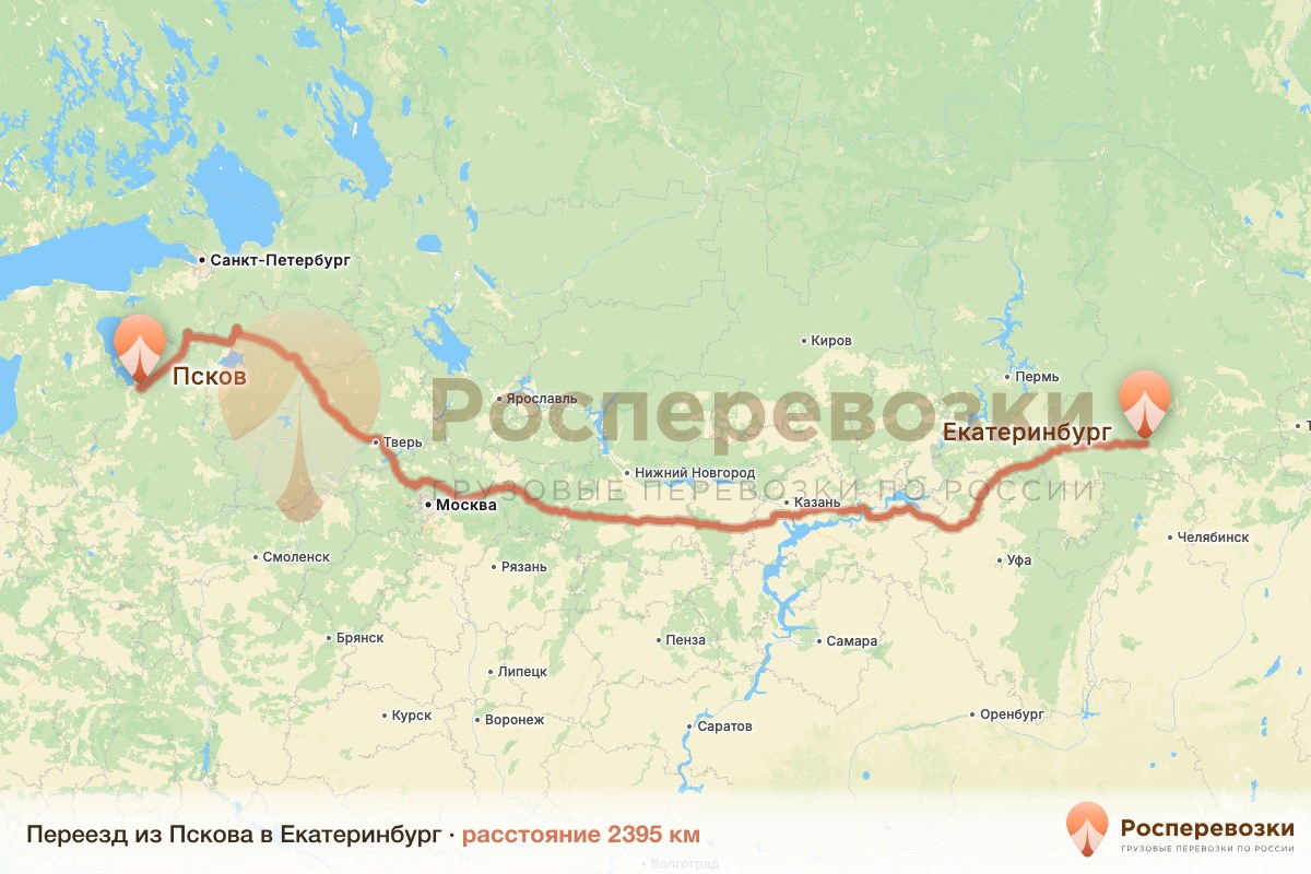 Переезд Псков Екатеринбург