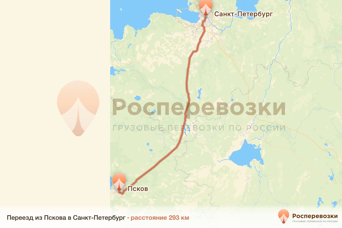 Переезд Псков Санкт-Петербург