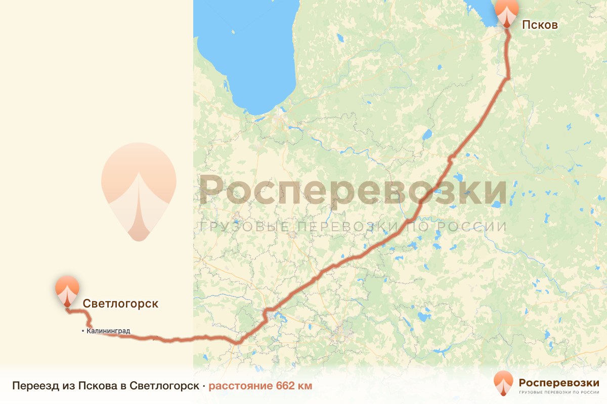 Переезд Псков Светлогорск