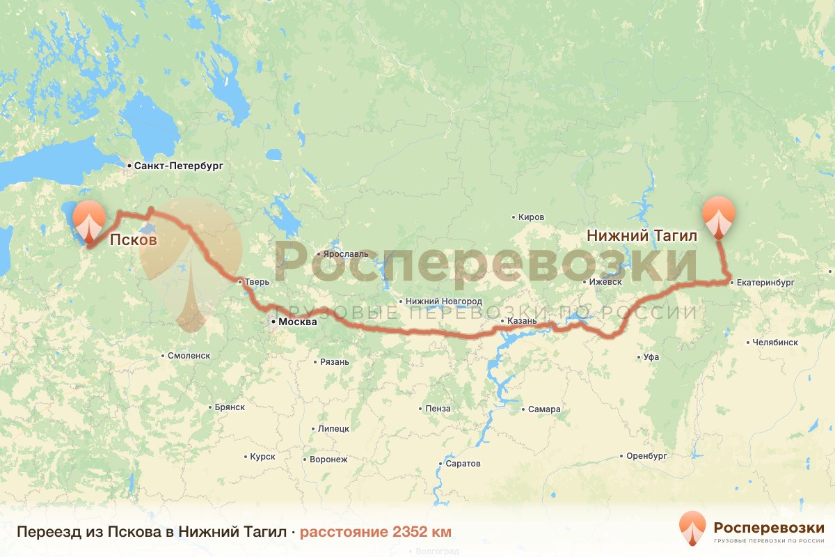 Переезд Псков Нижний Тагил