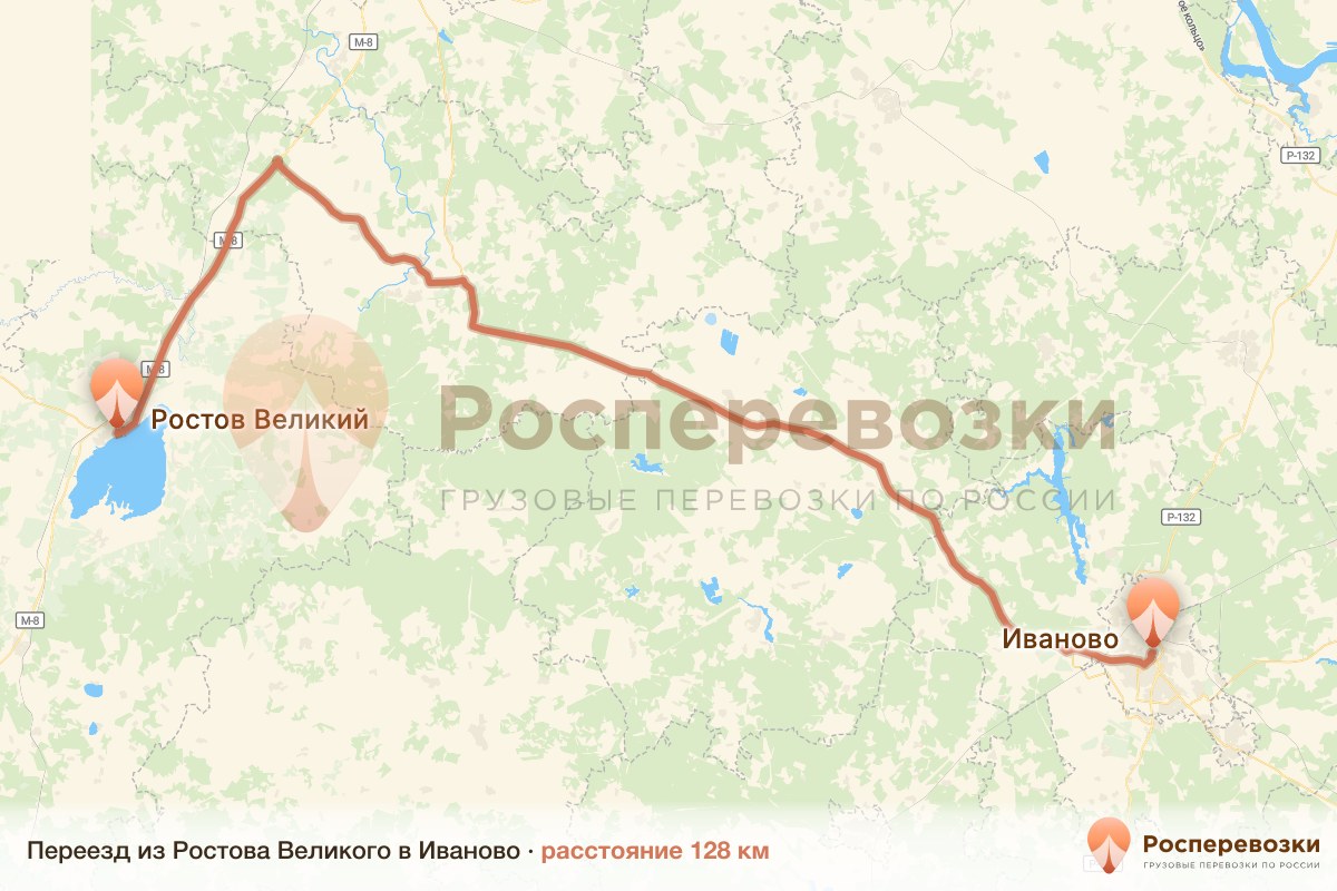 Переезд Ростов Иваново