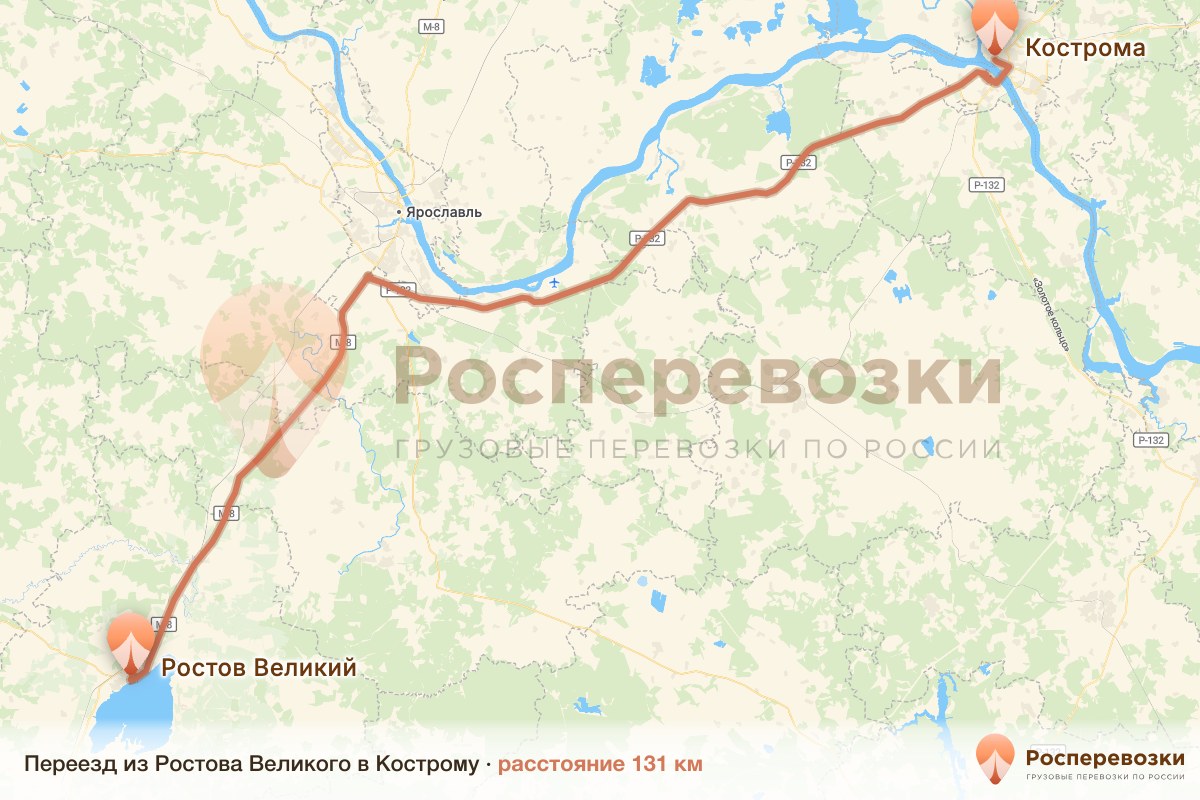 Переезд Ростов Кострома