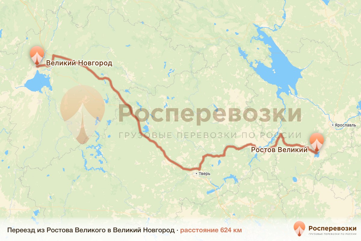 Переезд Ростов Великий Новгород