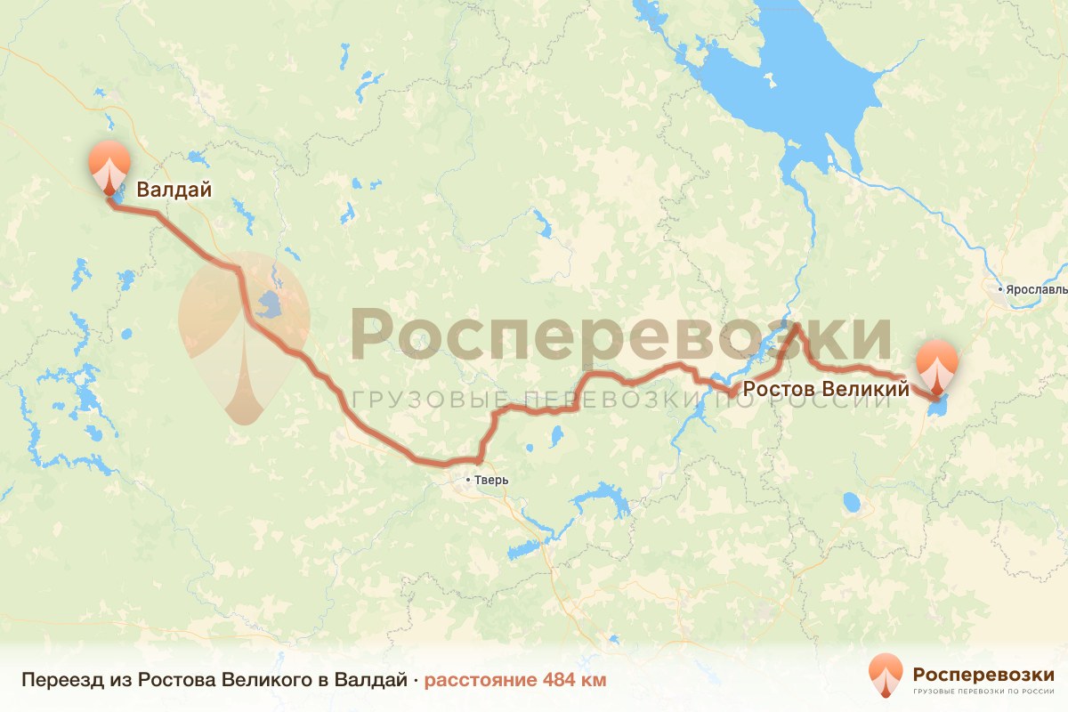 Переезд Ростов Валдай