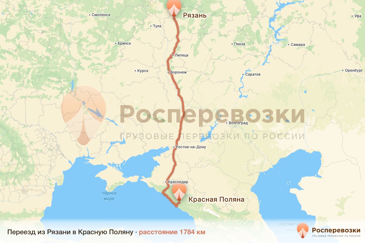 Переезд Рязань Красная Поляна
