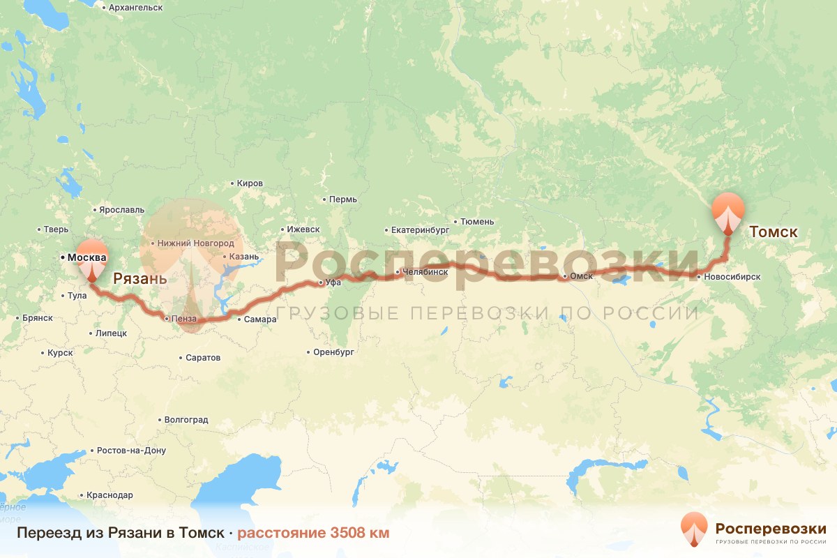 Переезд Рязань Томск