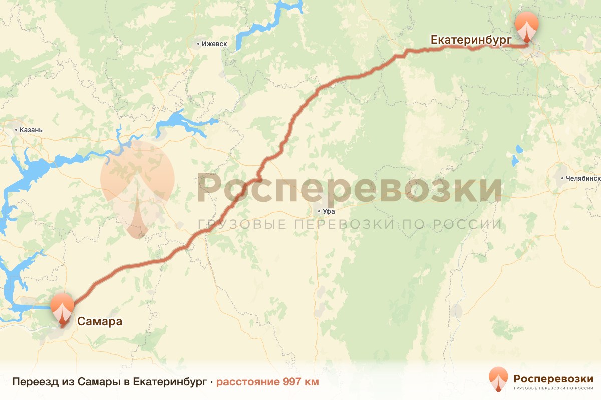 Переезд Самара Екатеринбург