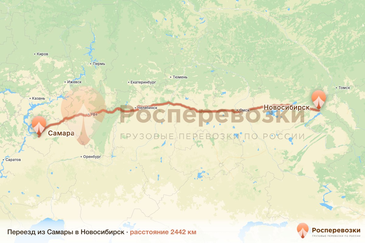 Переезд Самара Новосибирск