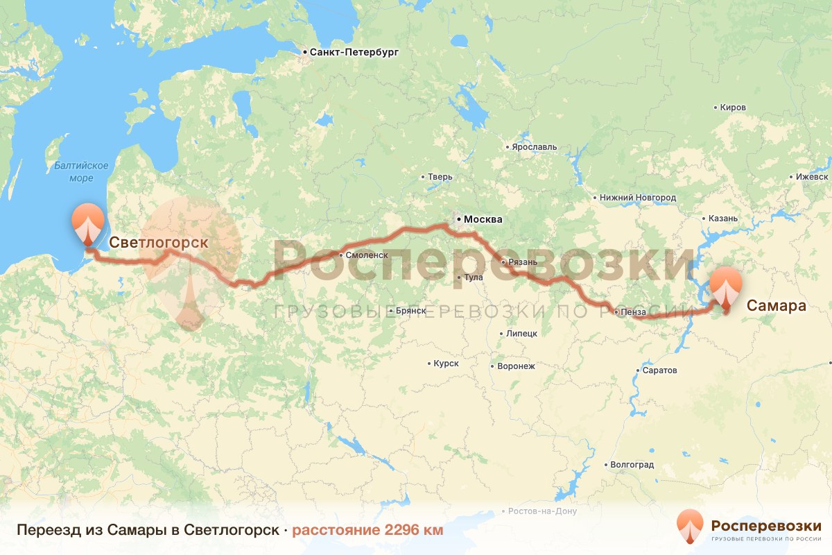 Переезд Самара Светлогорск