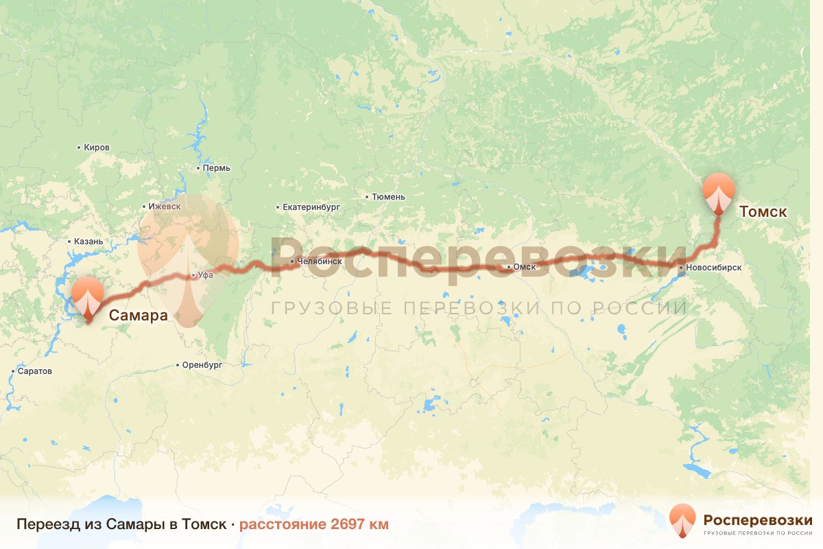Переезд Самара Томск